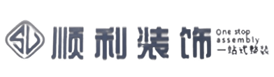 云龙区顺利装修公司